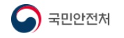 국민안전처